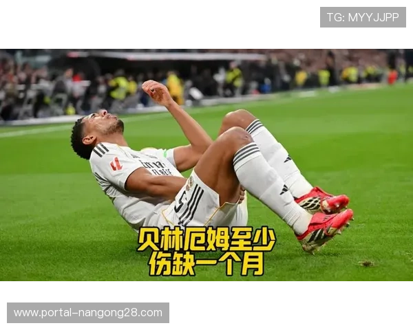 贝林厄姆伤缺期间,皇马中场如何调整应对欧冠挑战 贝林厄姆伤缺期间,皇马中场如何调整应对欧冠挑战